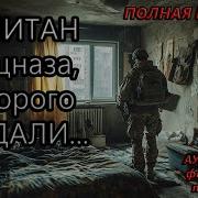 Аудиокнига Капитан Попаданцы I Фантастика