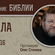 Числа 16 Олег Стеняев