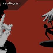 Фромм Бегство От Свободы