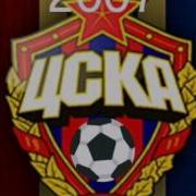 Цска Москва Назовите Нас Конями