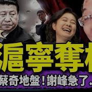 老北京茶馆 及时病倒 蔡奇突然