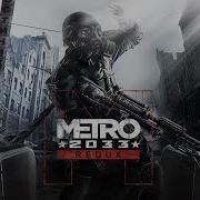 Прохождение Metro 2033 Redux Часть 16 Библиотека