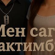 Мен Сага Жактыбы Улук Назаров