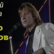 Юрий Лоза Я Был Так Долго Далеко