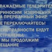 Первый Канал Во Время Профилактики