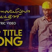 Vip Title Song Anirudh Ravichander