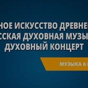 Духовная Музыка Православная Слушать