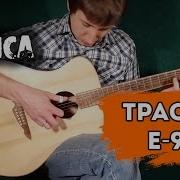 Алиса На Гитаре