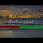 Неге Тагдыр Караоке