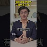 刘伯温预言