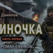 Фронтовиклар Роман