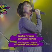Наш Летний Дискобар
