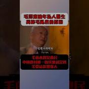 零點歷史 Zero毛泽东