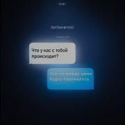 Наигралась Литвиненко
