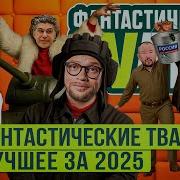 Люся Грин Фантастические Твари