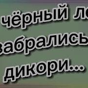 От Улыбки Пёрнул Бегемот Обезьяна Подавилась Бананом