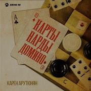 Карен Арутюнян Лучшие Песни
