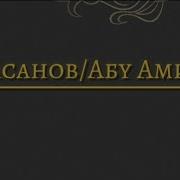 Султан Абу Амин