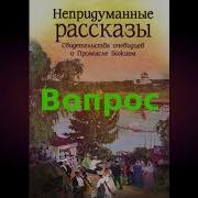Лидия Запарина Непридуманные Рассказы