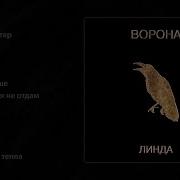 Линда Сборник Песен