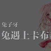 小白兔遇上卡布奇诺