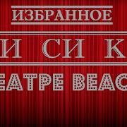 Луи Си Кей Выступление В Театре Beacon