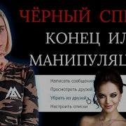 Девушка Ушла И Заблокировала