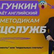 Драгункин Модальные Глаголы