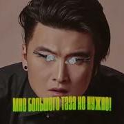 Ремикс На Гудкова