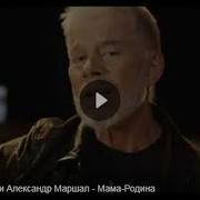 Олег Газманов Родина Мама Моя Родина