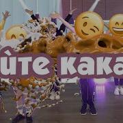 Super Party Пейте Какао