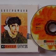 Би 2 Исполин Песня Линия Жизни