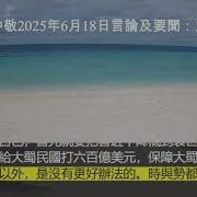 劉仲敬2025年6月18日言論