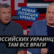 Там Нет Наших Даже Пророссийские Украинцы Иуды