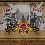 Ремикс Песен Побелы