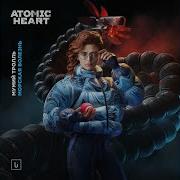 Морская Болезнь Атомик Харт