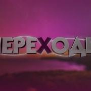 Красивые Переходы В After Effects Chromer