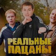 Братва Звонит