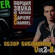 Обзор Библиотеки Для Kontakt Vir2 Basis