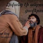 Hogevor Erger Hovsep Sayadyan
