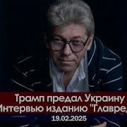 А Сотник Трамп Предал Украину