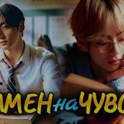 Экзамен На Чувства 8 Часть Омегаверс Озвучка Фф Вигуки Фанфики Бтс