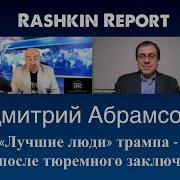 В Сша Катастрофа Вересня И Рашкин Про Трампа Сша