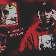 Kizaru И Смоки Мо О Oxxxymiron Тимати Альбом Гуф Клип