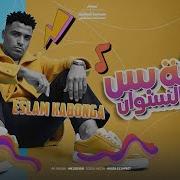 رجاله مع النسوان اسلام كبنجا