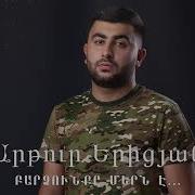Artur Ericyan Barcunqy Mern E Karaoke Remix