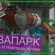 Лысоман Аквапарк Атолл