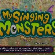 Мои Поющие Монстры Как Поёт Парлсона