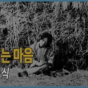 송영식 기다리는 마음