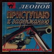 Приступить К Задержанию